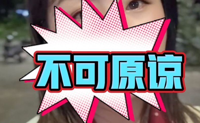 不可原谅！#铭记历史勿忘国耻