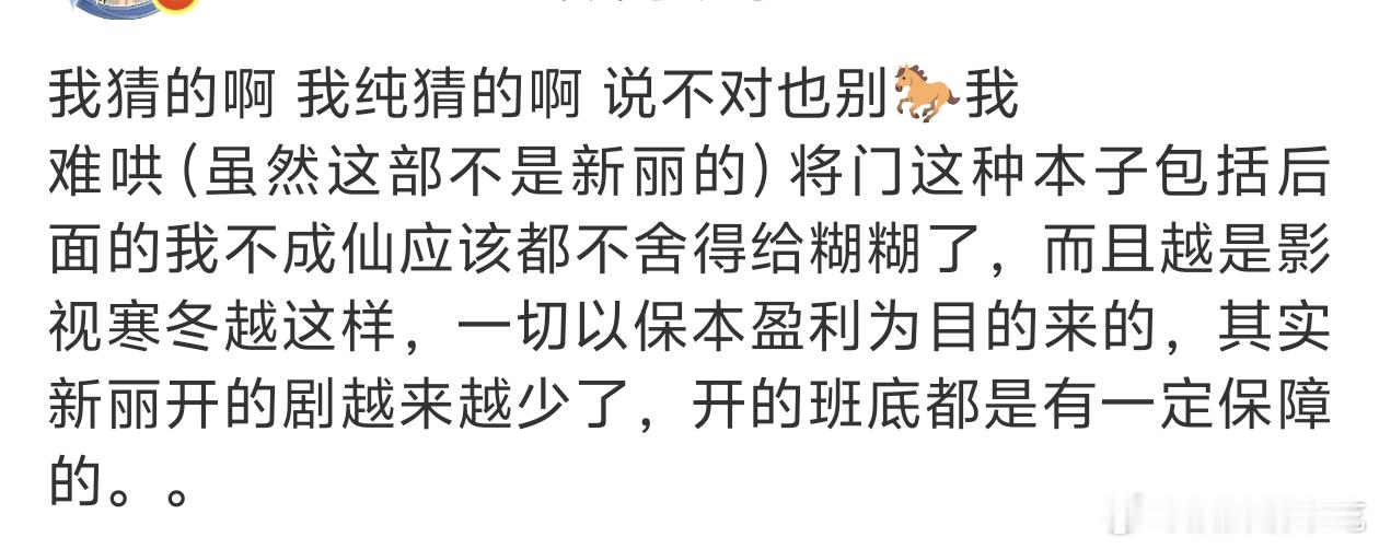 本来就不会，所有头部剧，大ip都不会给糊糊，但凡大ip给糊🌸🥜必定不会投入太