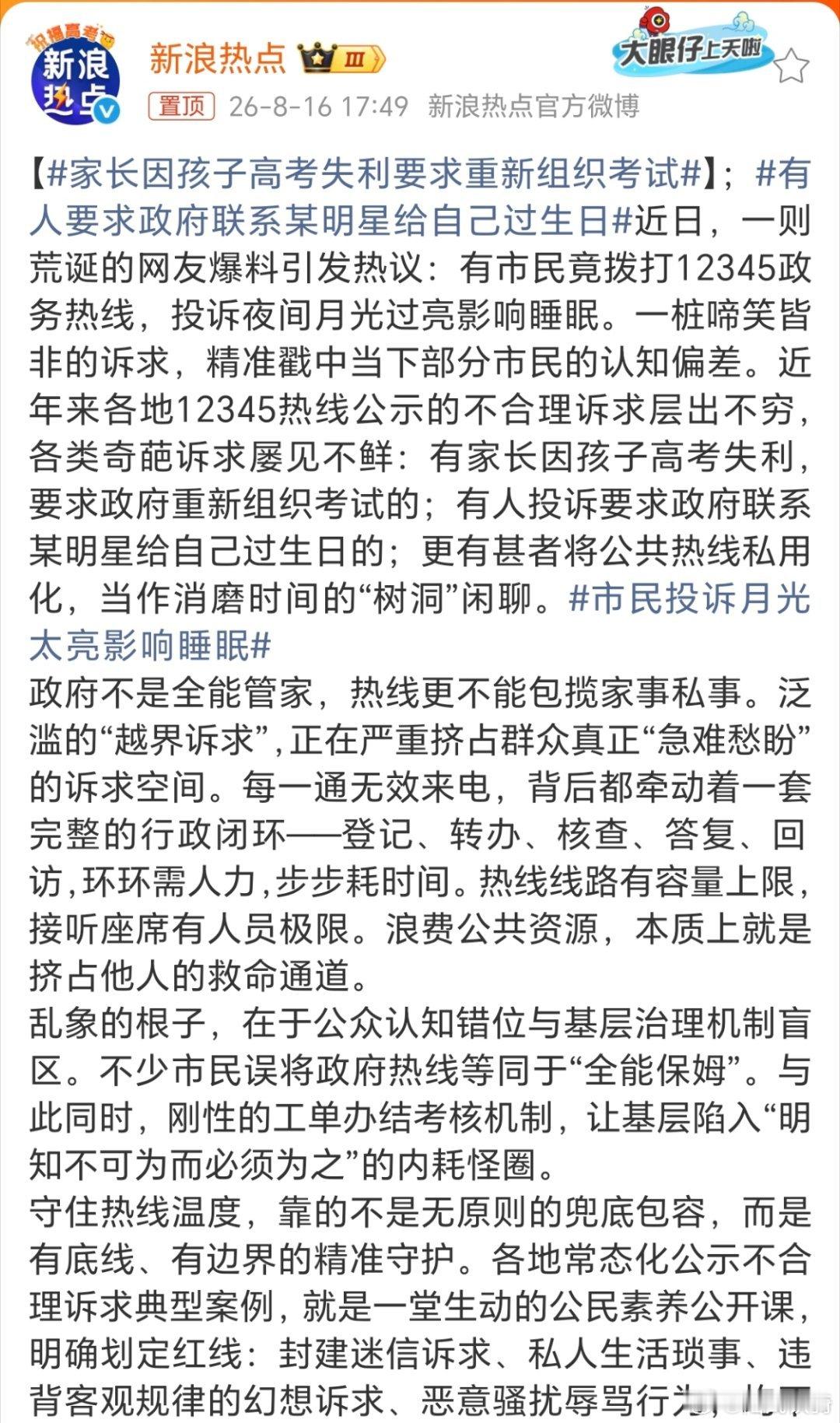 有人要求政府联系某明星给自己过生日。这个人不是脑子有病，就是病已入脑。林子大了，