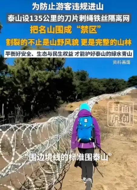 泰山的刀片网已经开始拆除了，速度很快，但是又暴露出了别的问题。这件事情要从6