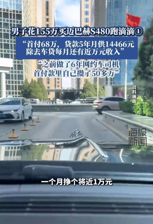 “这就是有钱任性啊！”近日，一男子花155万元购买了一辆迈巴赫S480，却每天开