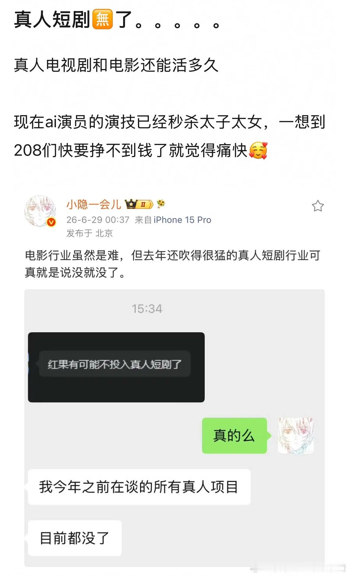 真人短剧要无了