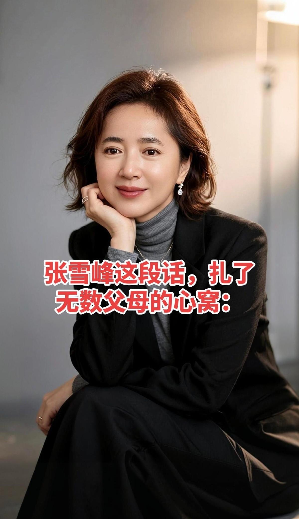 张雪峰有段话说得特别狠，当父母的都应该听听。他说，很多父母养孩子，养的不是孩子