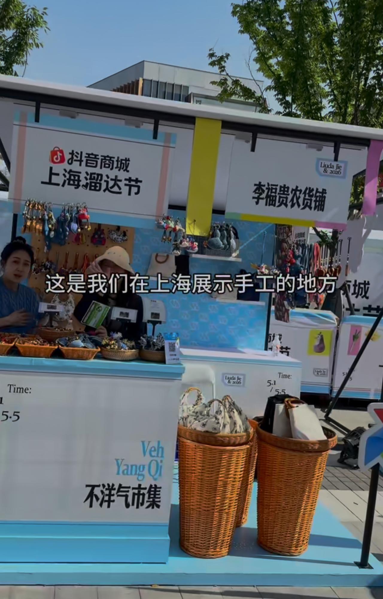 李福贵带着村民还有她们做的手工去了上海，在上海也得到了一个展位，展示自己家乡的手