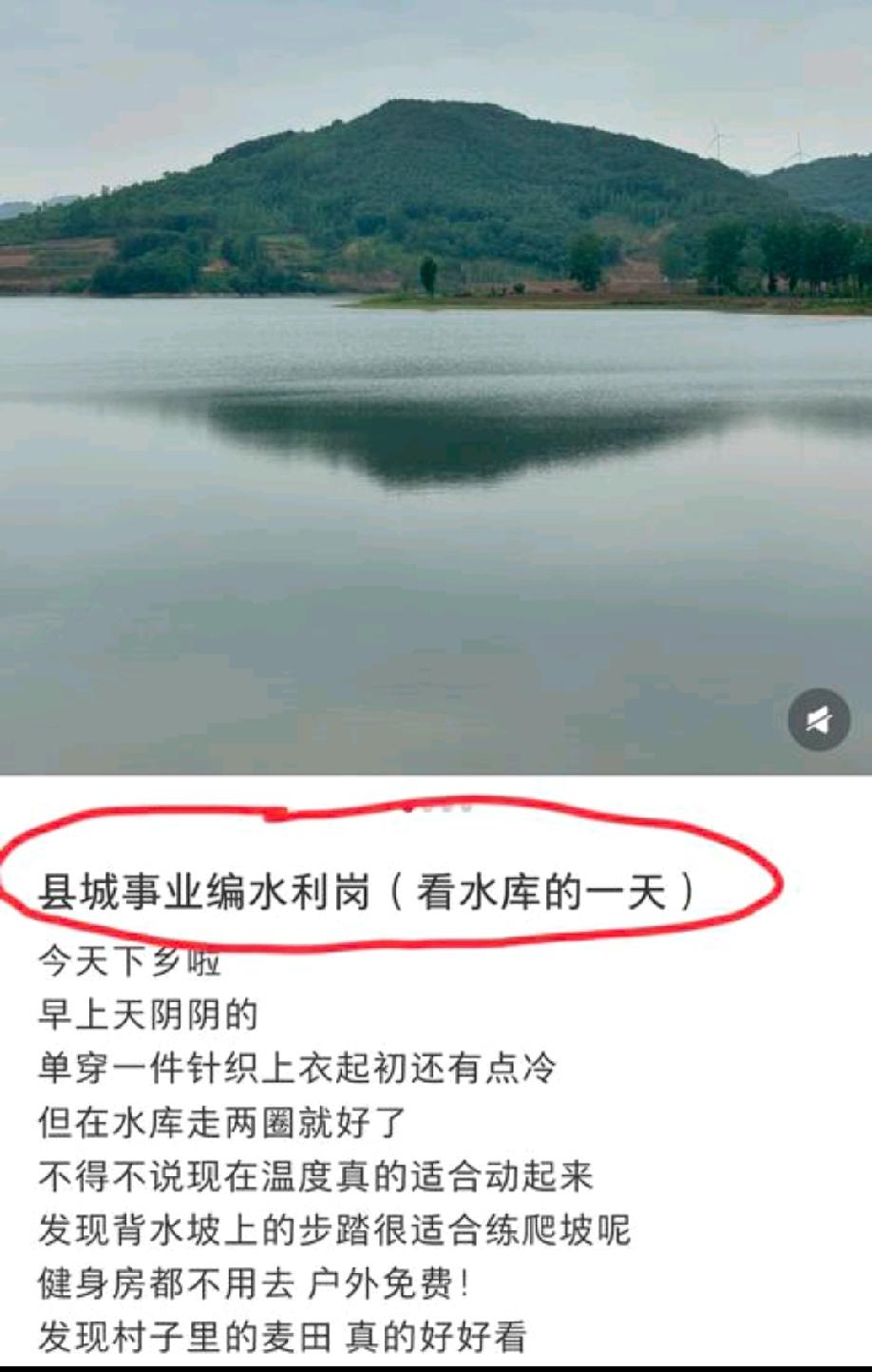 河南某县城事业编水利岗，扣除五险一金后发你3000一个月，你愿不愿意去看水库？关