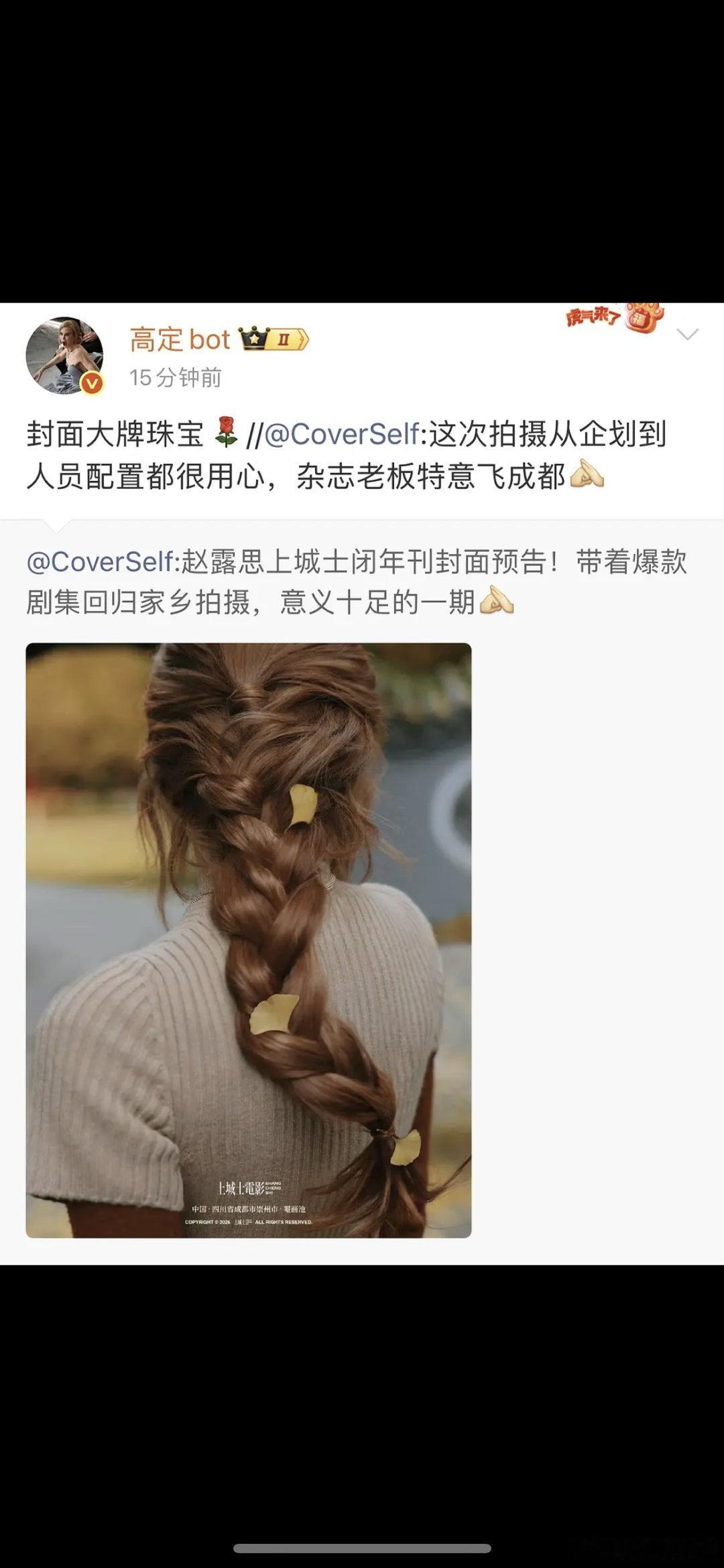 赵露思现在只能拍这种杂志了？