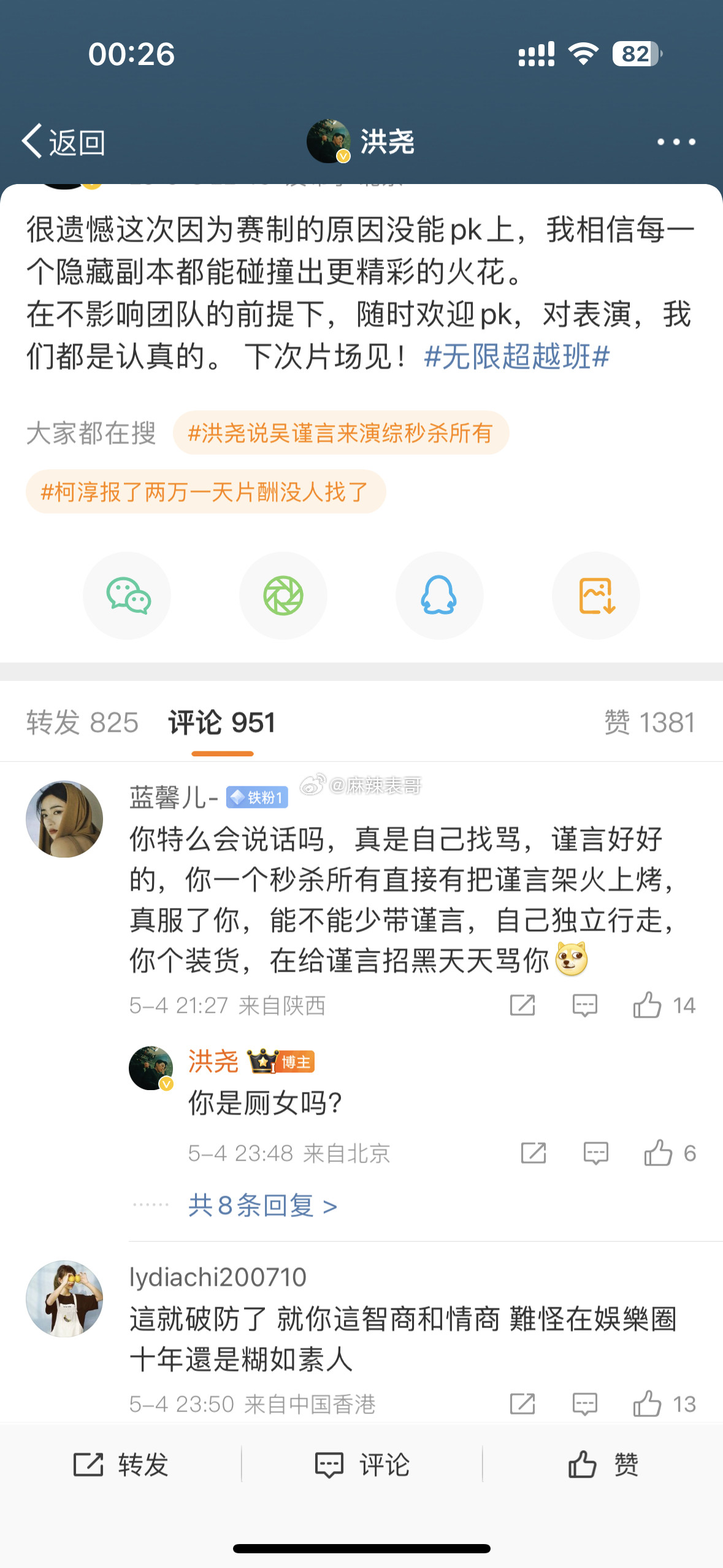 洪尧说吴谨言来演综秒杀所有吴谨言粉丝觉得洪尧情商低，捧杀吴谨言洪尧直接回怼：“你