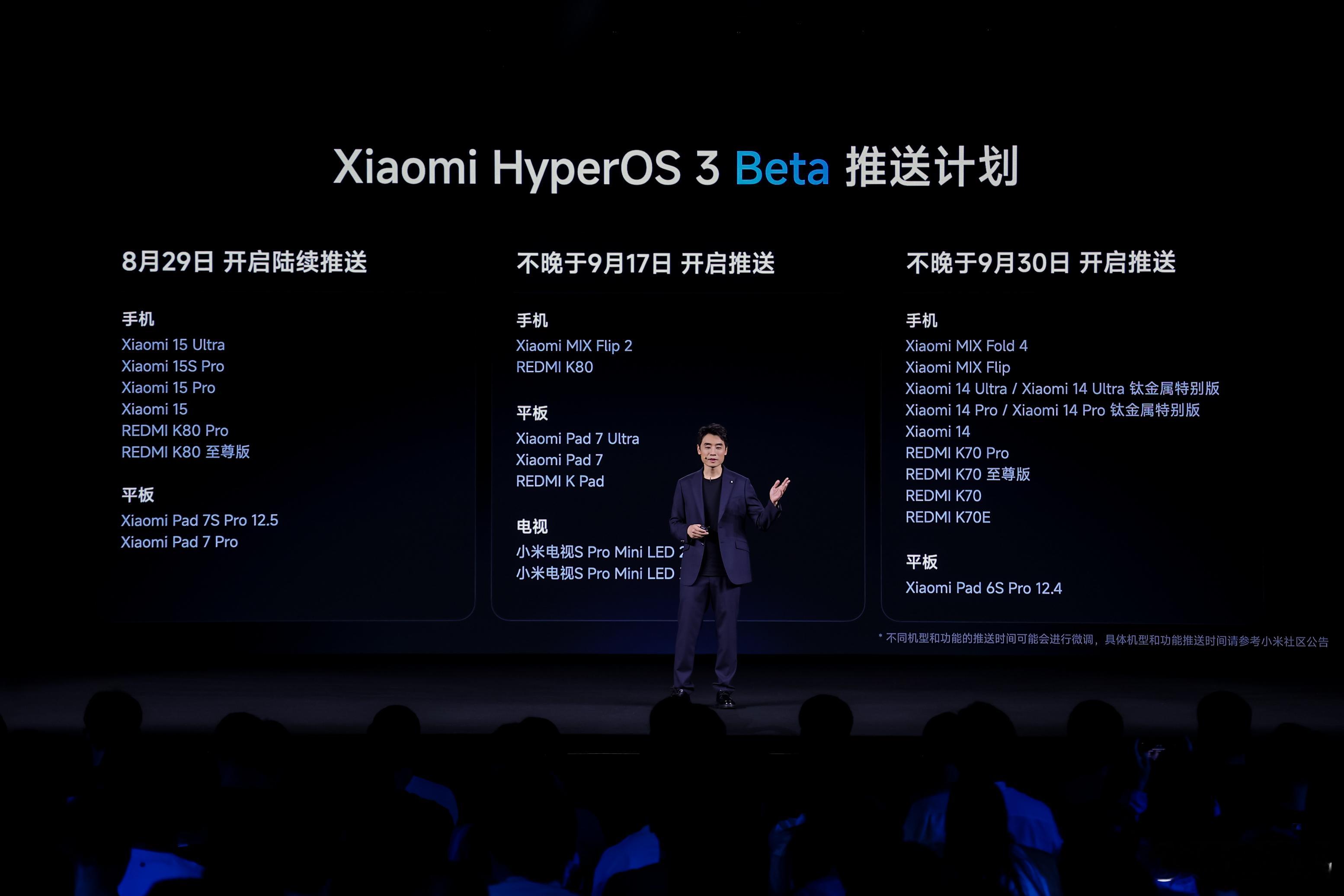 来看看澎湃OS3.0Beta推送计划，上个批次，最早本月29日开始推，最晚9