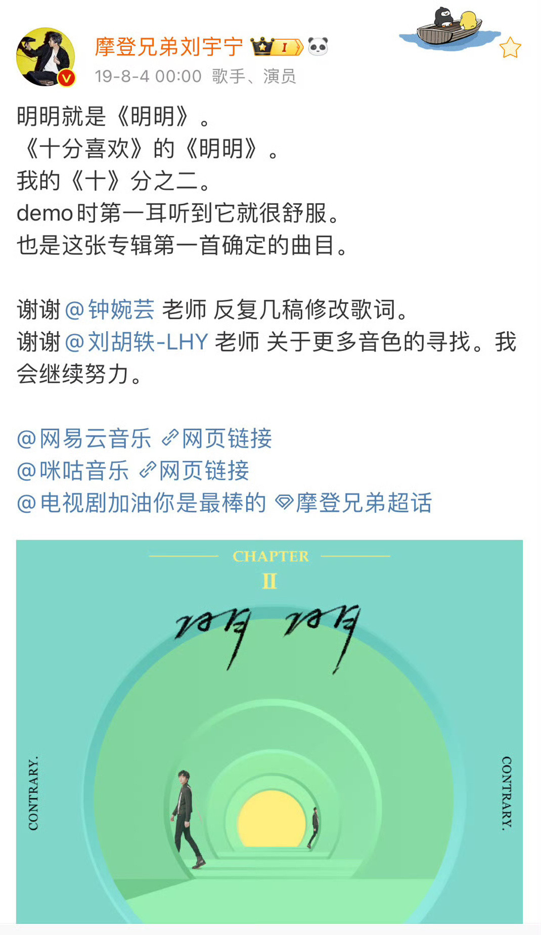 今天是刘宇宁第一张专辑的第二首歌《明明》发行七周年，是第一首确定的歌曲，是越听越