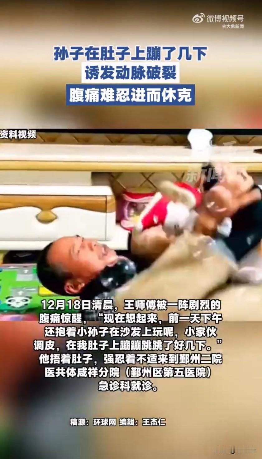 浙江宁波一位60岁的王师傅，怎么也没想到，和小孙子的一场亲昵嬉戏，竟差点让自己丢