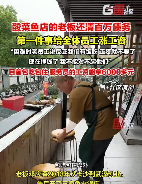 9月19日，湖北武汉，一火锅店老板还清了100多万元的债务后，为了回馈那些不离不