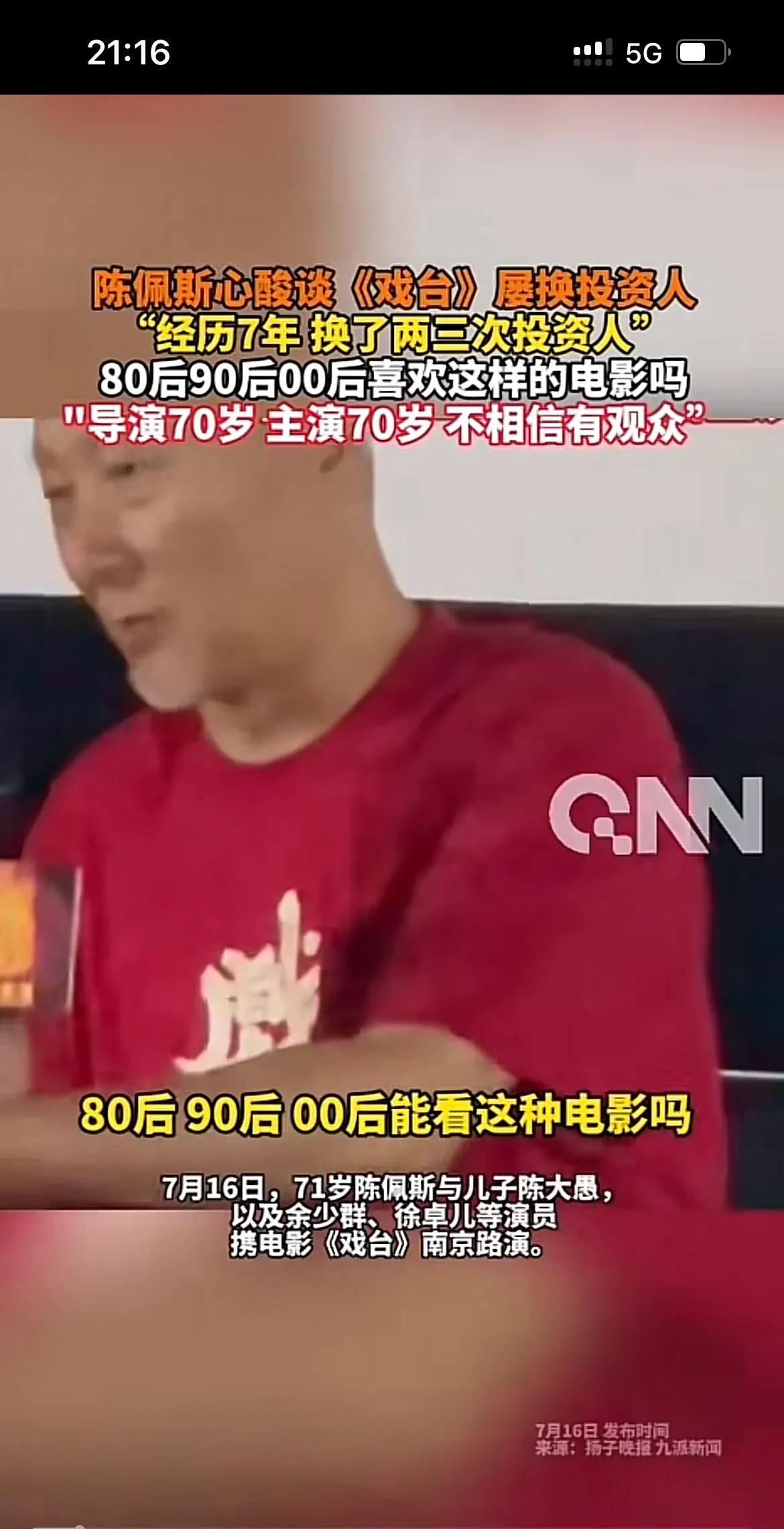 陈佩斯自导自演的电影《戏台》已经过时了，放在20年前肯定能大卖，可是现在的80后