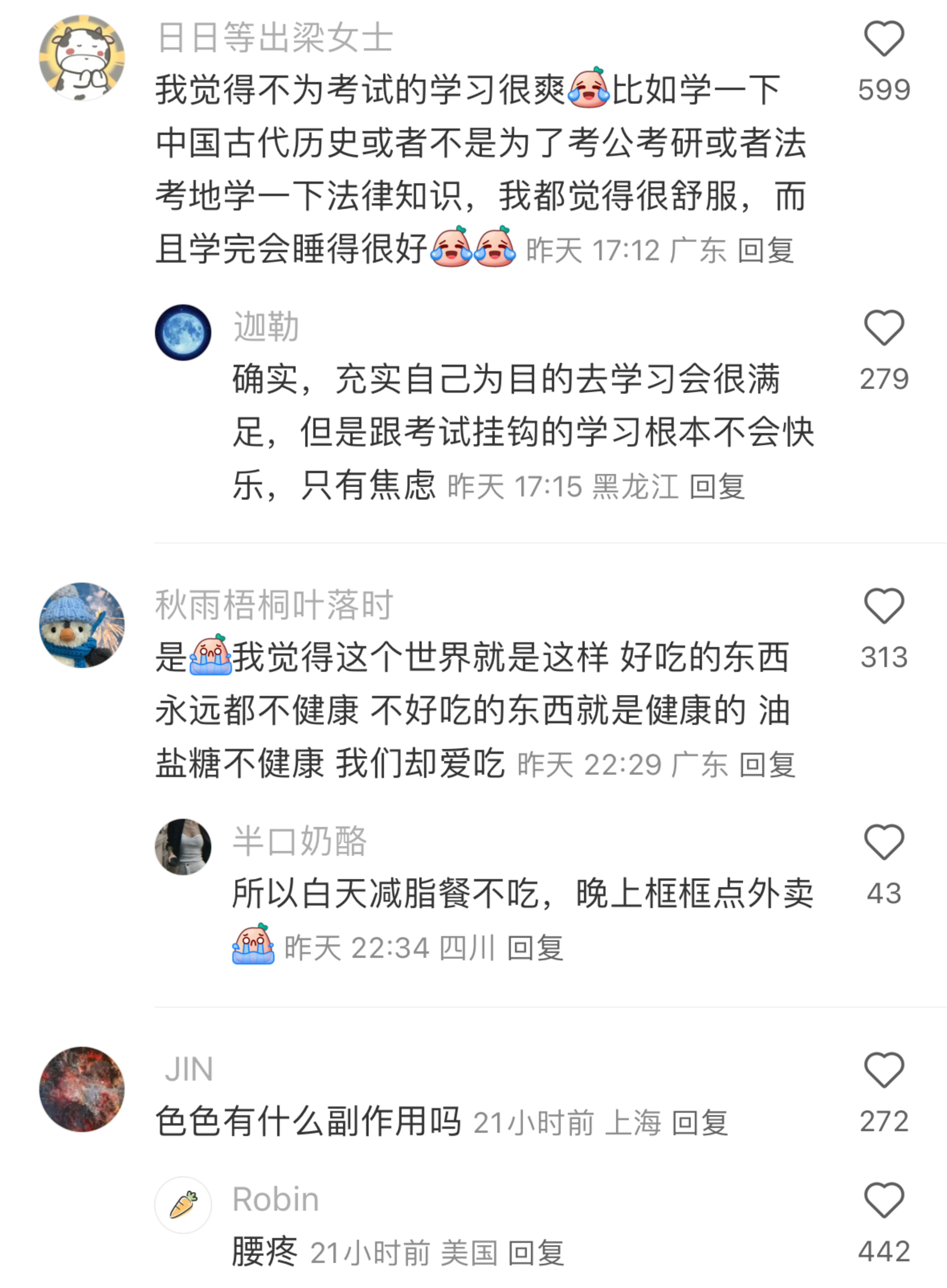 为什么很多很爽的事副作用都很大​​​