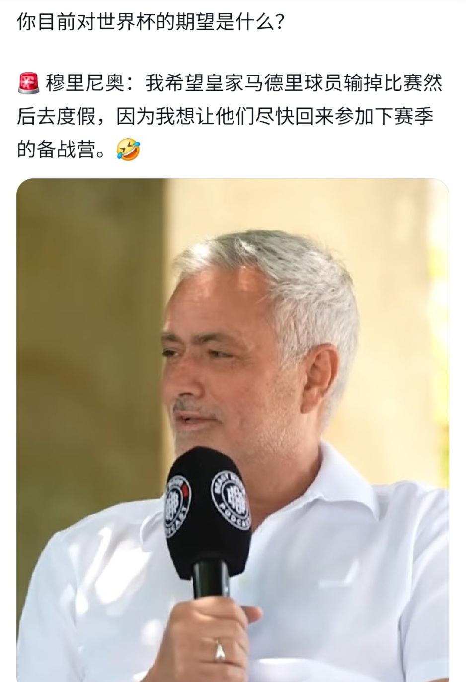 穆里尼奥梦想成真，刚进世界杯淘汰赛，就有皇马球员要回家，这正好能赶上7月12日的