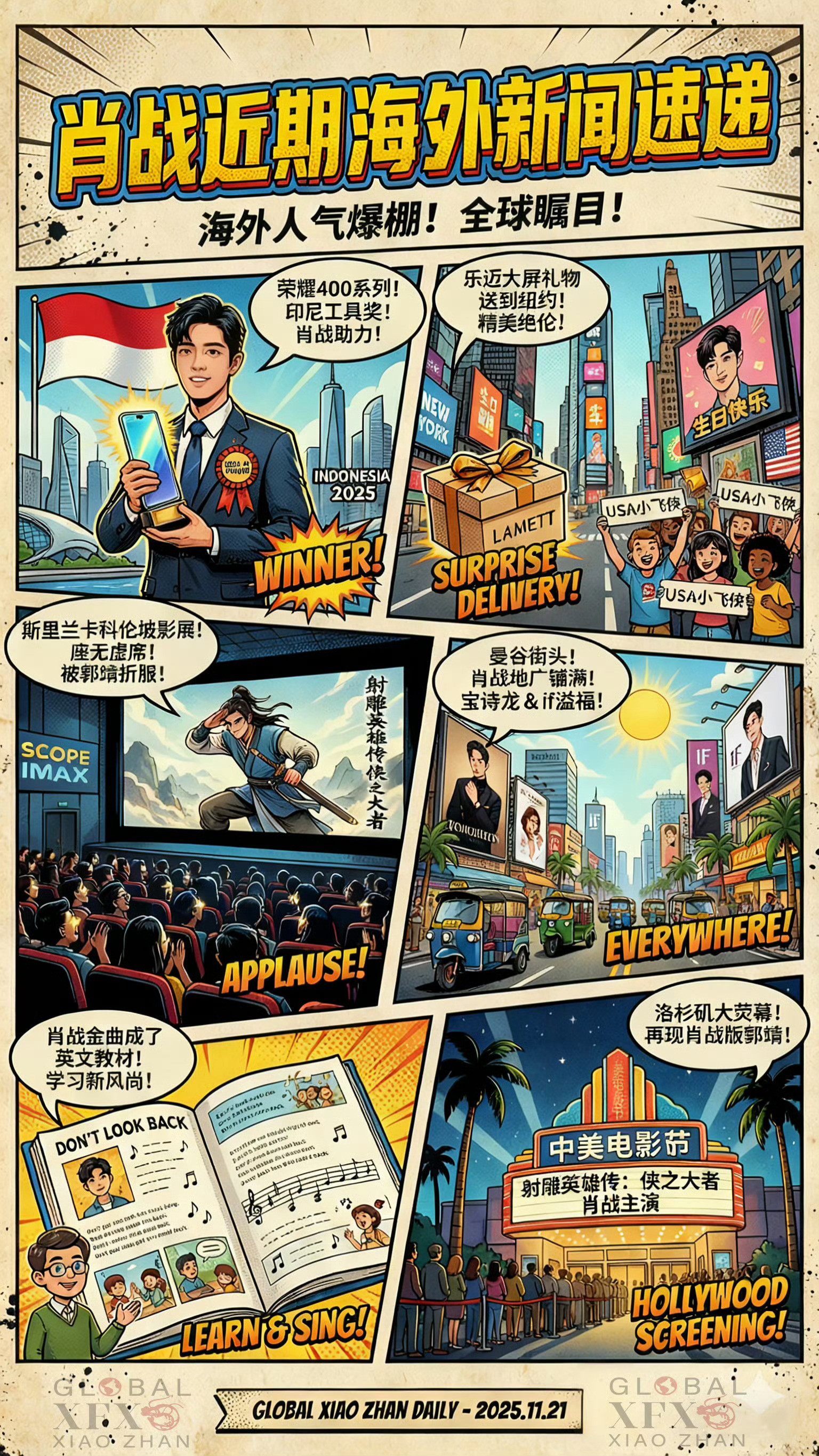 粉丝自制肖战海外新闻速递！肖战在国外也火火的，很安心！