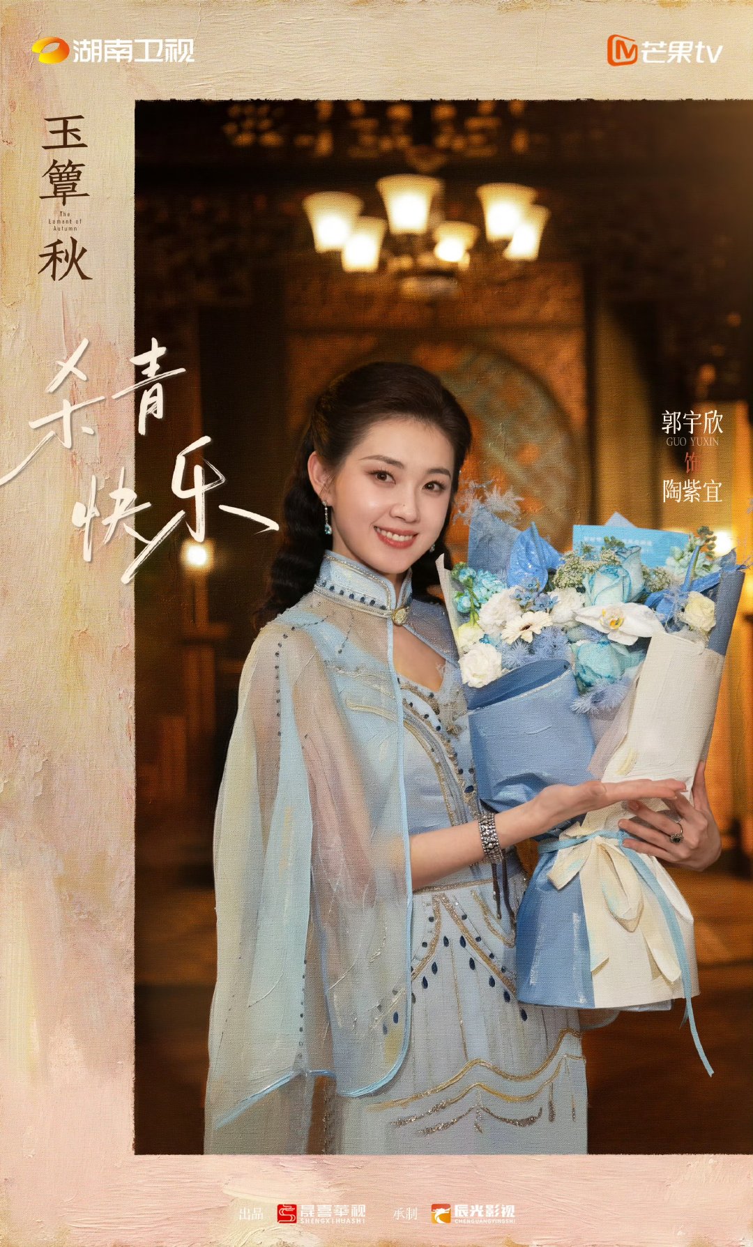 郭宇欣主演玉簟秋郭宇欣事业运郭宇欣主演玉簟秋