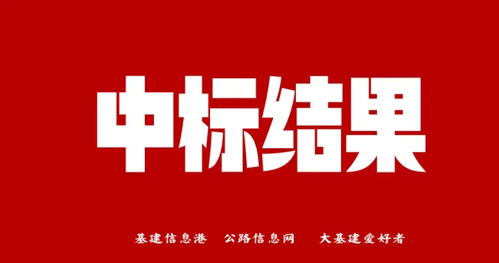 总投资约146亿元! 又一铁路项目前期中标!