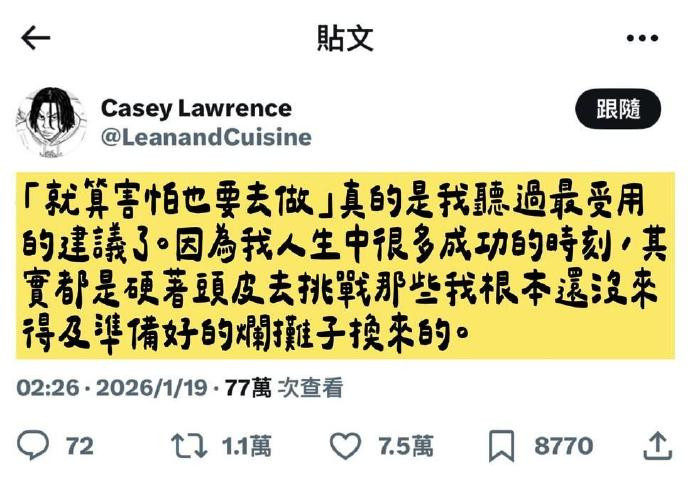 不要害怕机会来了就挑战一下！