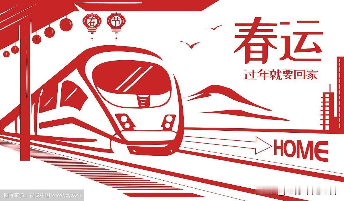 据悉，今天零点，2026年春运正式启动。说到春运，我想问的是，现在还有必要搞春运