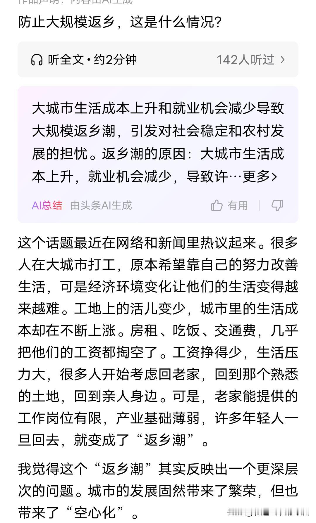 大规模返乡潮来了，这说明什么