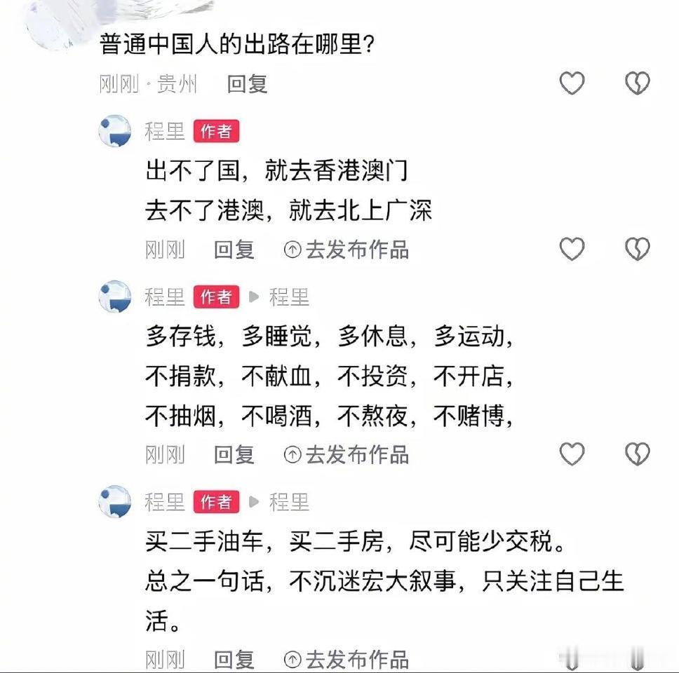 普通中国人的出路在哪里？大家怎么看？