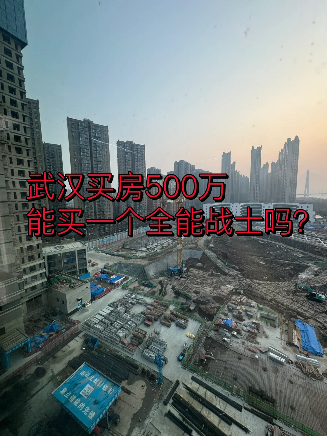 武汉买房500万，到处看的头疼……