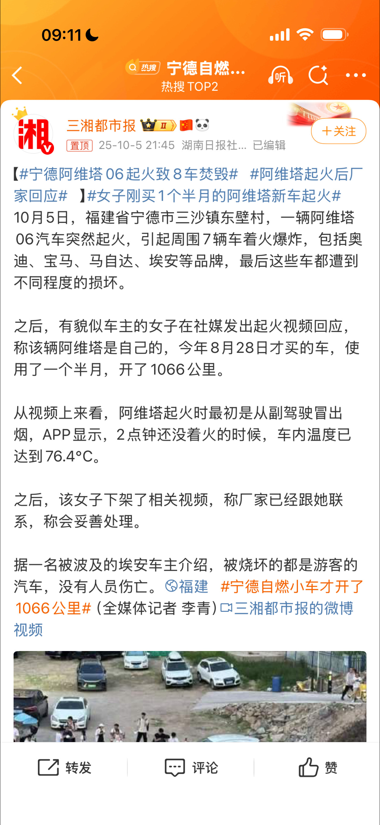 阿维塔自燃后厂家回应阿维塔的车子自燃，导致停车场的其他7辆车也遭殃…这一波保险可