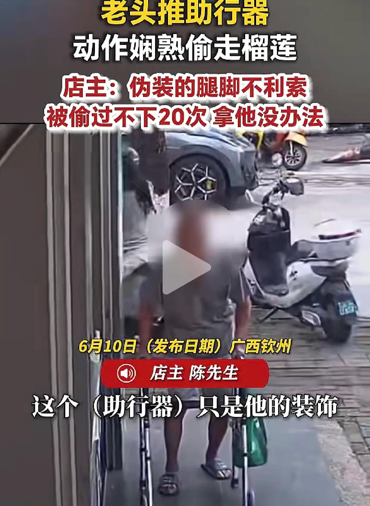 73岁老人推着助行器偷榴莲，被拍下后儿子一句话，全网沉默了！你有没有见过这样