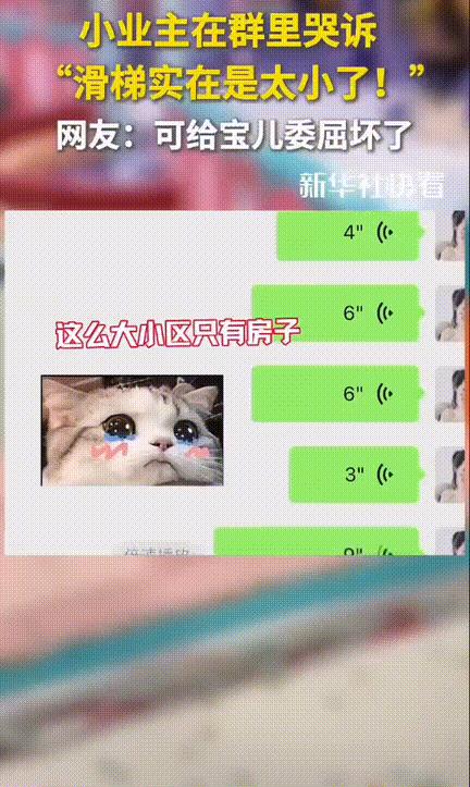 这个小孩火出圈了！小孩在小区游乐区玩了会儿委屈巴巴的回家，拿着妈妈手机找到业主群