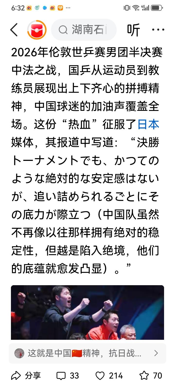 伦敦世乒赛中国男乒的热血拼搏精神，征服了日本媒体，他们说中国男队越是陷入绝境，中