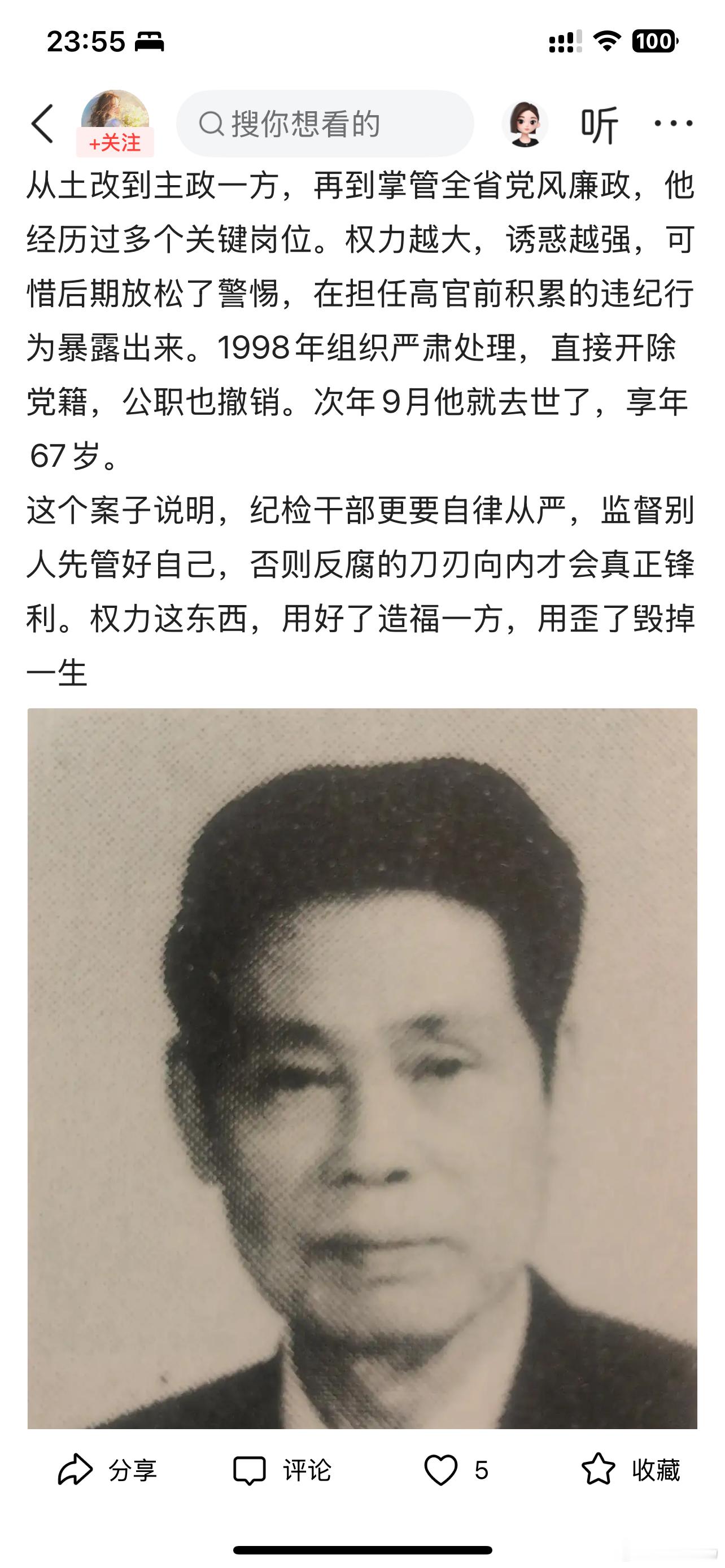 李恩潮，自治区党委常委纪委书记，1998年组织严肃处理，直接开除党籍，公职也撤销