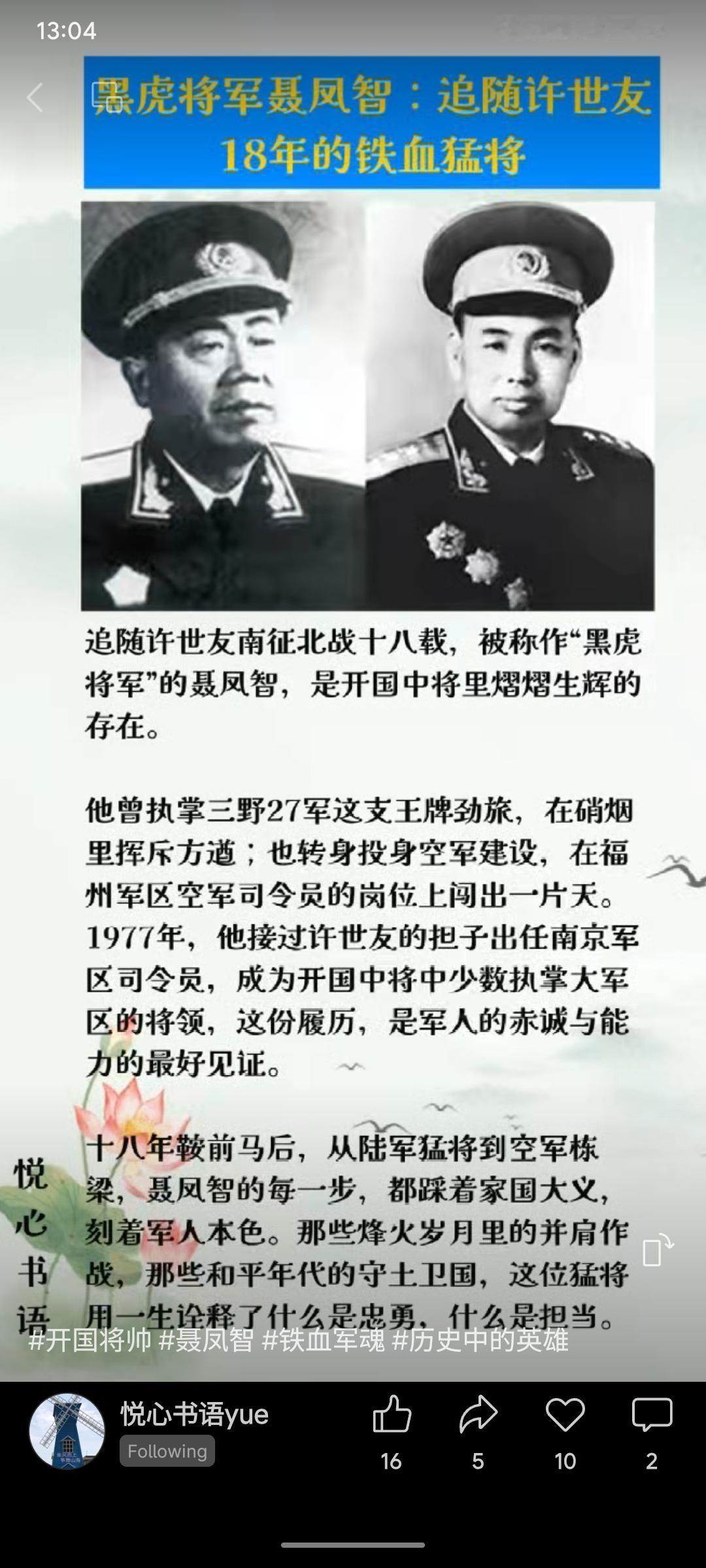 晒图笔记大赛聂凤智，开国中将，有“黑虎将军”之称。曾追随许世友征战，历任陆军王牌