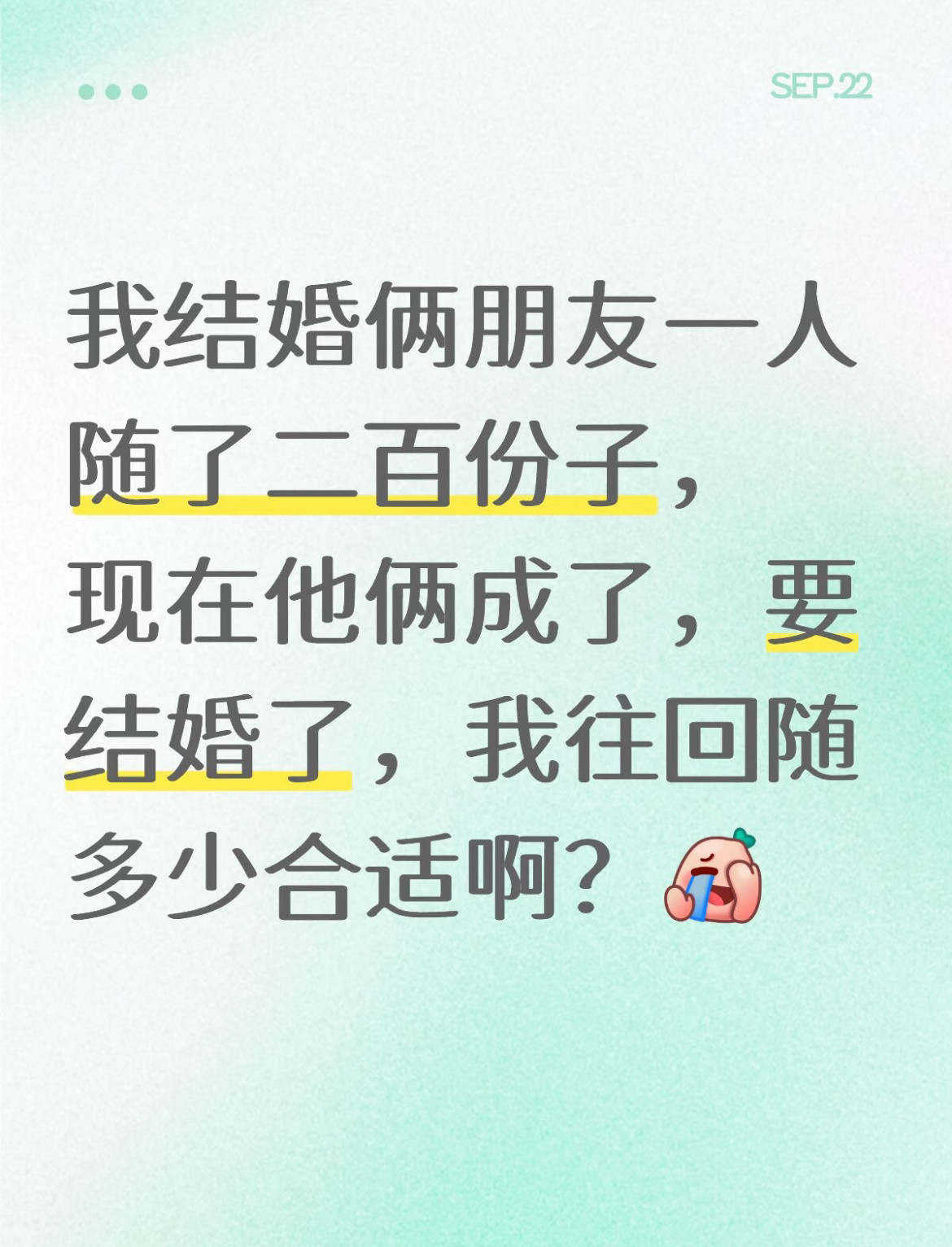 随礼的含金量还在上升​​​