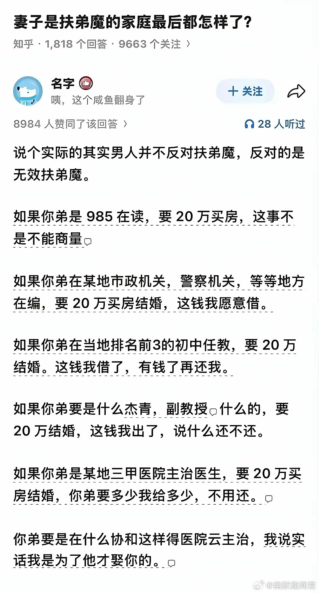 娶伏弟魔没啥问题关键看你弟弟是龙还是虫​​​