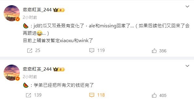 知名爆料人恋恋红茶曝JDG近期状态，除了Scout把欠债给还清了外，京东的上辅也