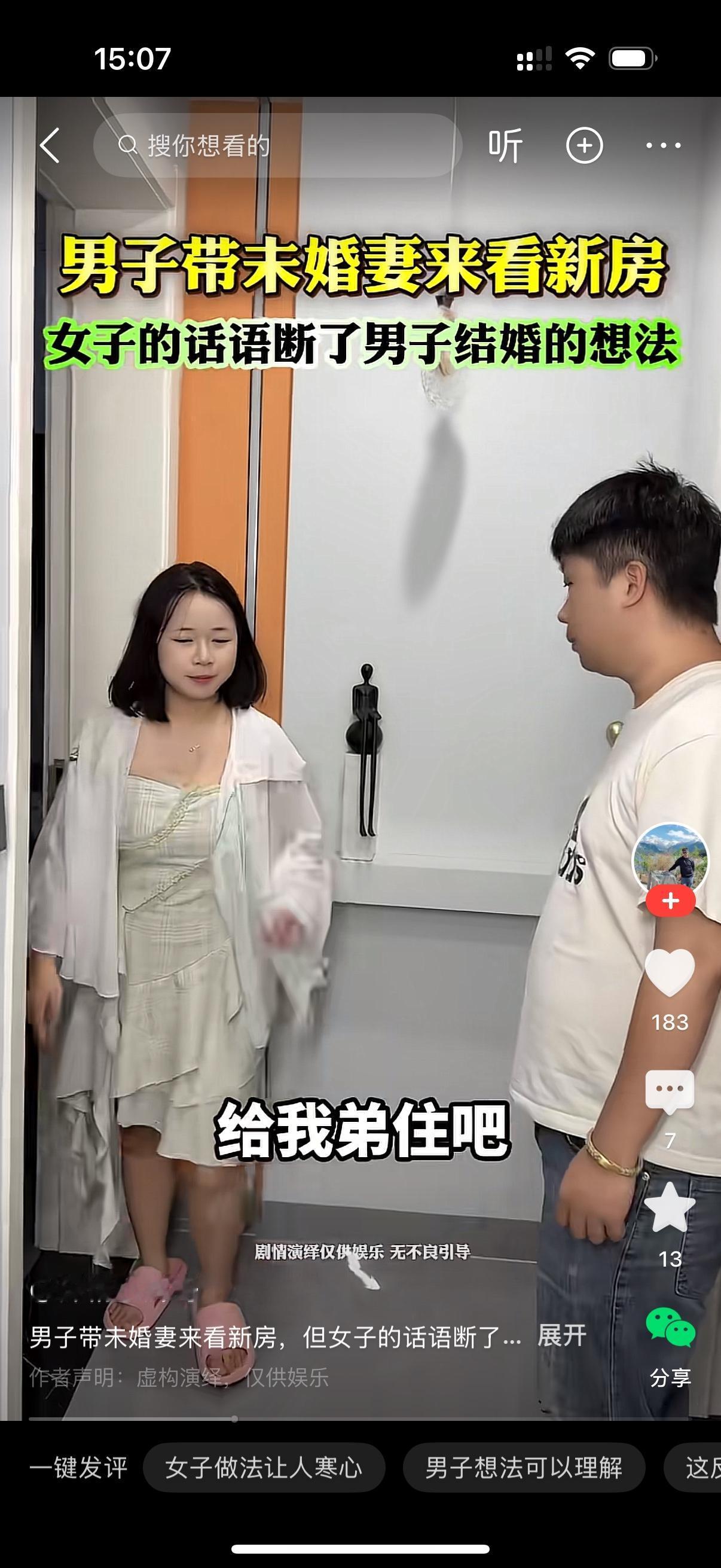 男子带未婚妻来看新房。女子说，这个房间光线好，给我爸妈住。这个房间有一个书桌，给