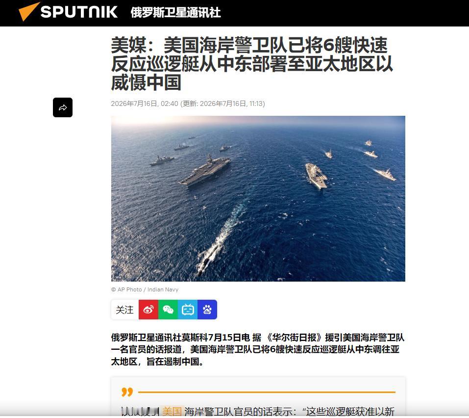 怎么，美国还想与中国磕一磕？据美国媒体7月16日报道，美国正把6艘快速反应巡逻舰