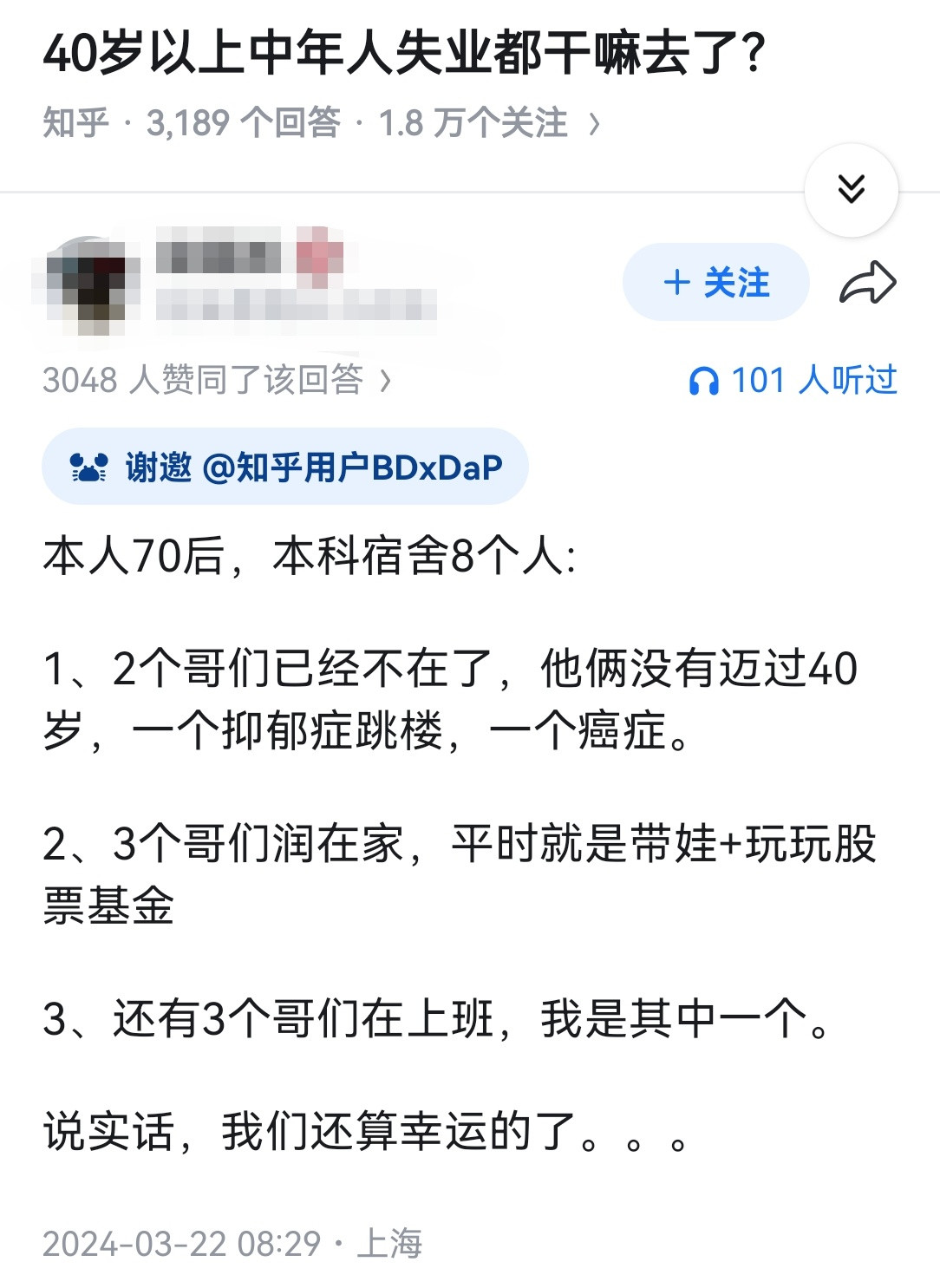 40岁以上中年人失业都干嘛去了？