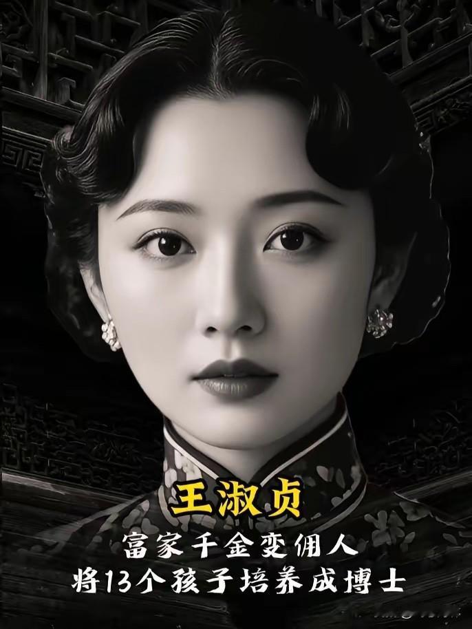 她与宋美龄同年生死，106岁，生了13个博士，美国总统都为她祝寿她与宋美龄同