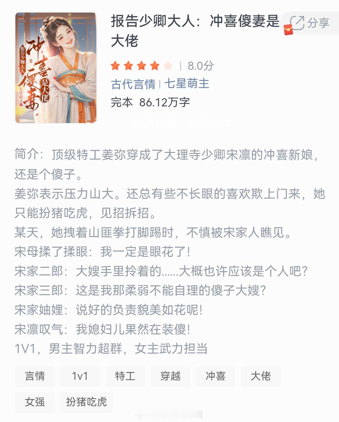 《报告少卿大人:冲喜傻妻是大佬》作者：七星萌主顶级特工姜弥穿成了大理寺少卿宋凛的