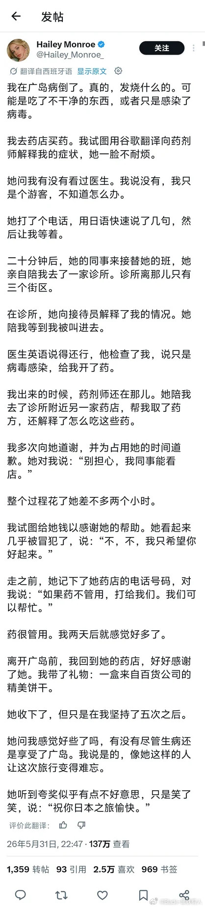 推特上风评不好，日本外宣开始付费了