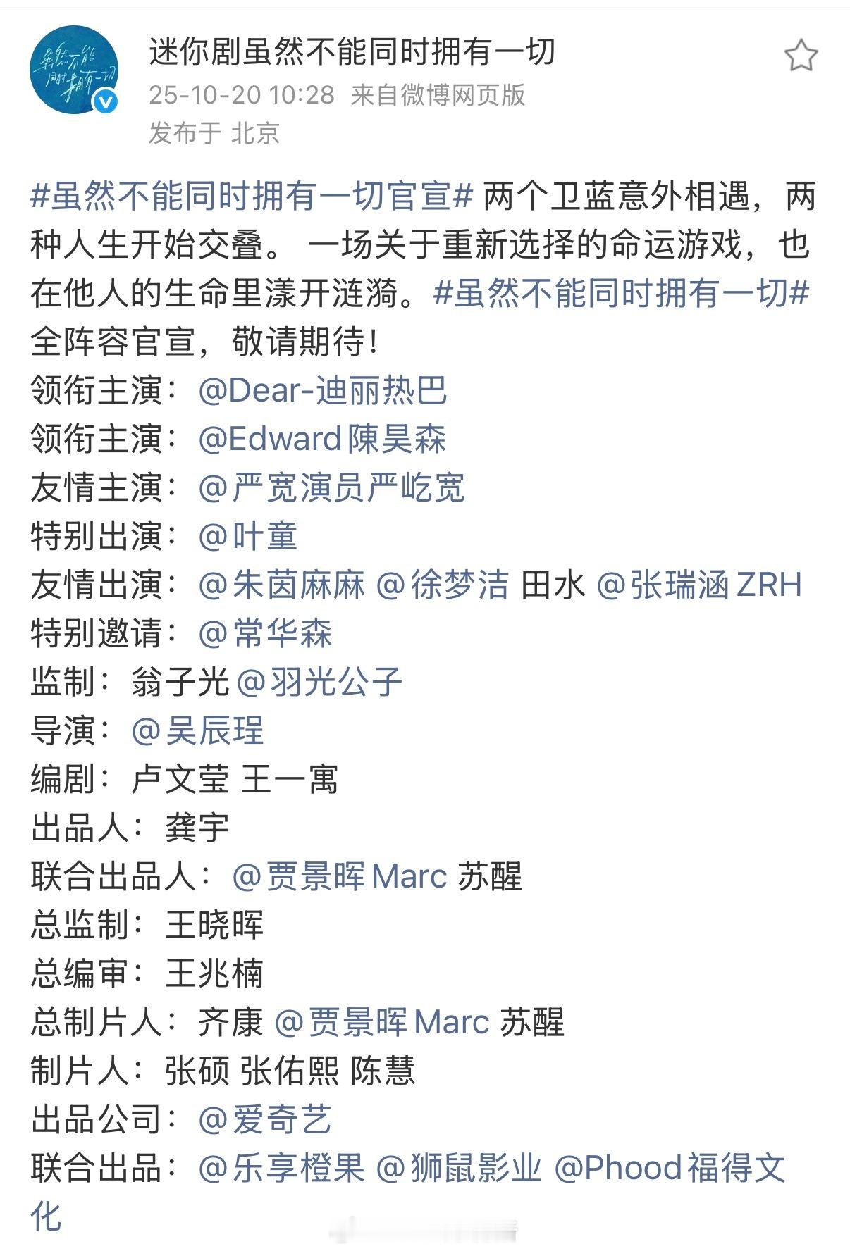 热巴新剧官宣配角有这么多title很正常啊，现在内娱都搞这种，不妨碍是一番女主