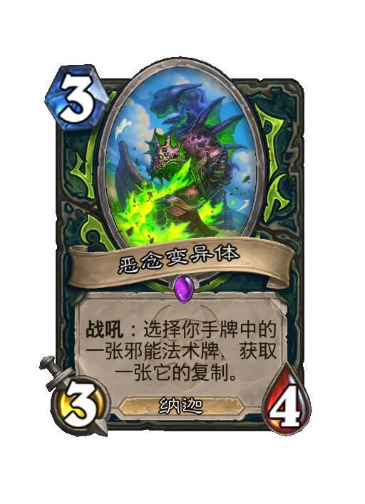 炉石传说恶魔猎手传说地标，3费5耐造成1点伤害。在你施放一个邪能法术后，重新开