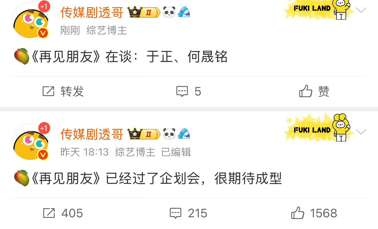 ？？？？于正何晟铭《再见朋友》大可不必​​​