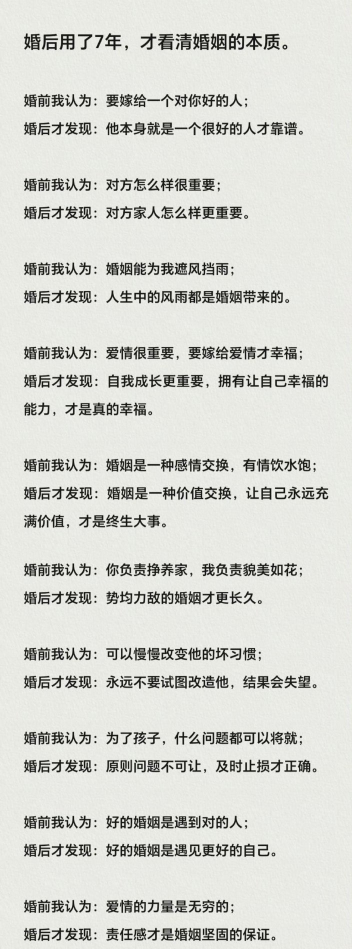 婚后用了7年，才看清婚姻的本质。​​​​
