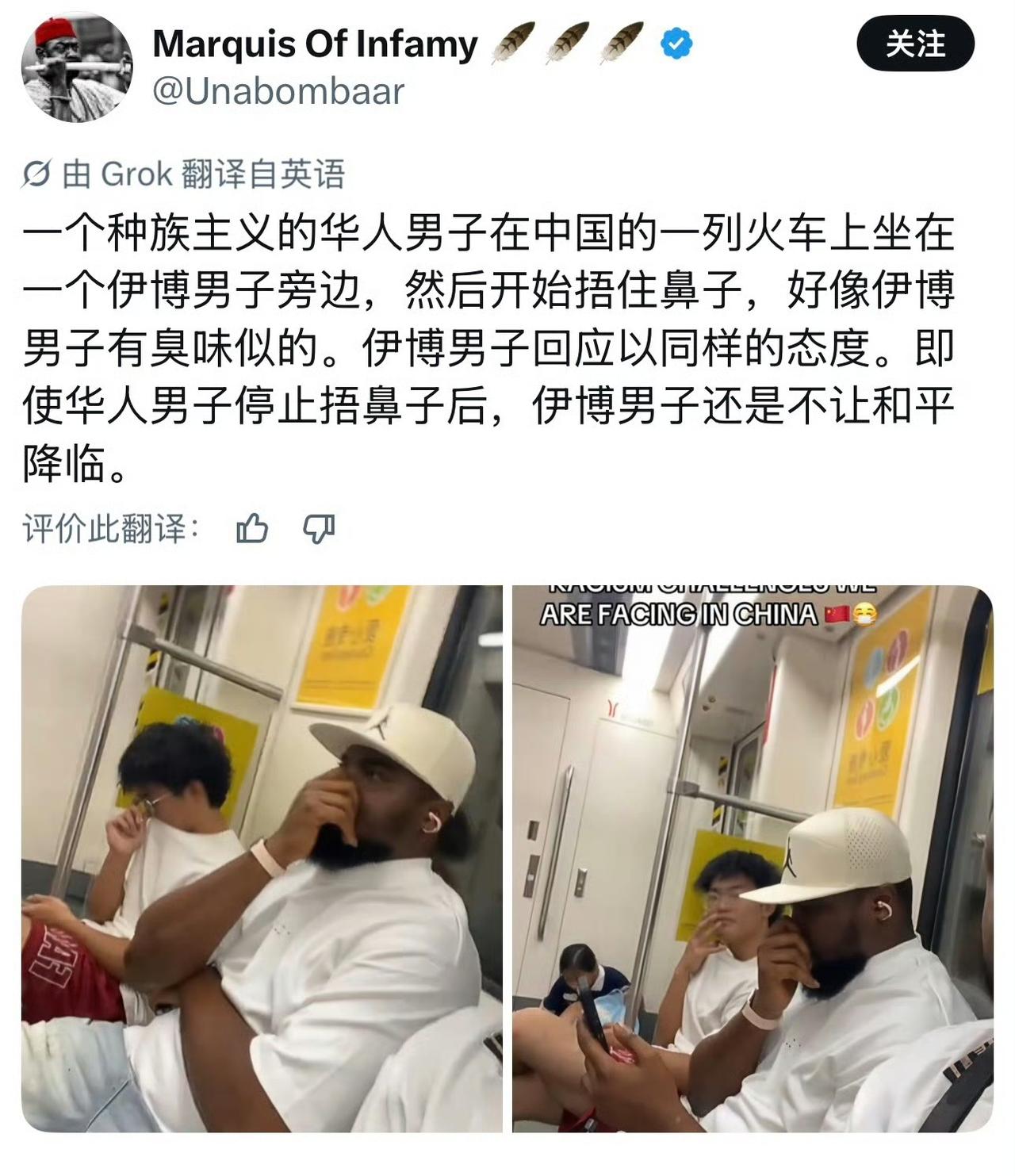 一位外国网友在X发帖，抱怨某中国男子歧视外国人，因为当外国人坐在他旁边时，这名中