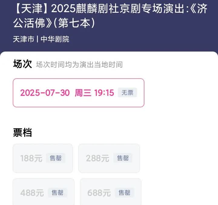 售罄，售罄，售罄！哈哈，郭德纲京剧票，秦霄贤话剧票，岳云鹏，孟鹤堂，郭德纲，张鹤
