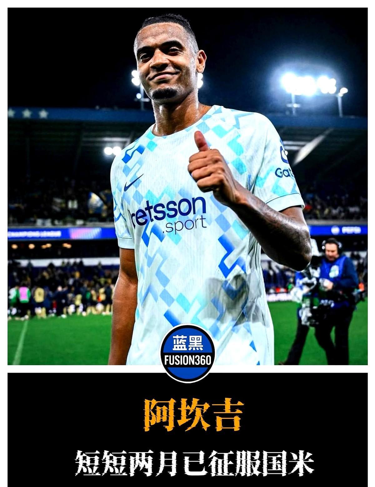阿坎吉来国米才两个月,球没踢几场,老板直接掏钱买断了。不是等条件达标,是主动送