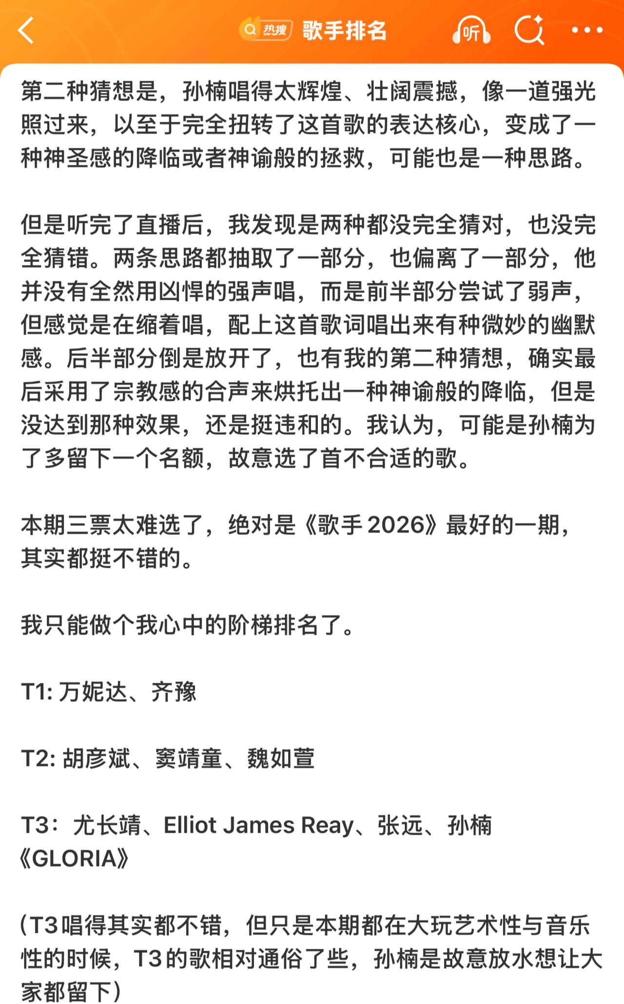 耳帝说孙楠是故意放水想让大家都留下。他权威性地认证：这一期就是《歌手》本季封神