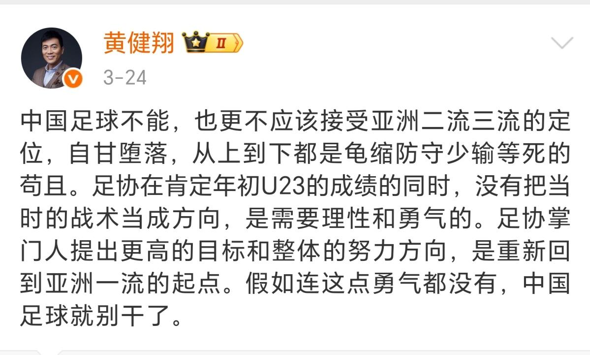 黄健翔发表国足言论后，国足就赢球了黄健翔的观念更适合现在的国足，黄健翔社媒表示
